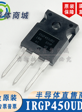IRGP450UD2 现货库存 全新原装 参数500V33A IGBT 有阻 顺丰包邮