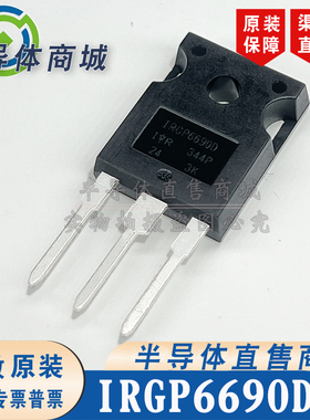 IRGP6690D IRGP6690DPBF 参数600V90A IGBT管 有阻 顺丰包邮