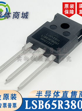 LSB65R380HT 原装全新 11A650V大功率场效应 封装TO-247 顺丰包邮