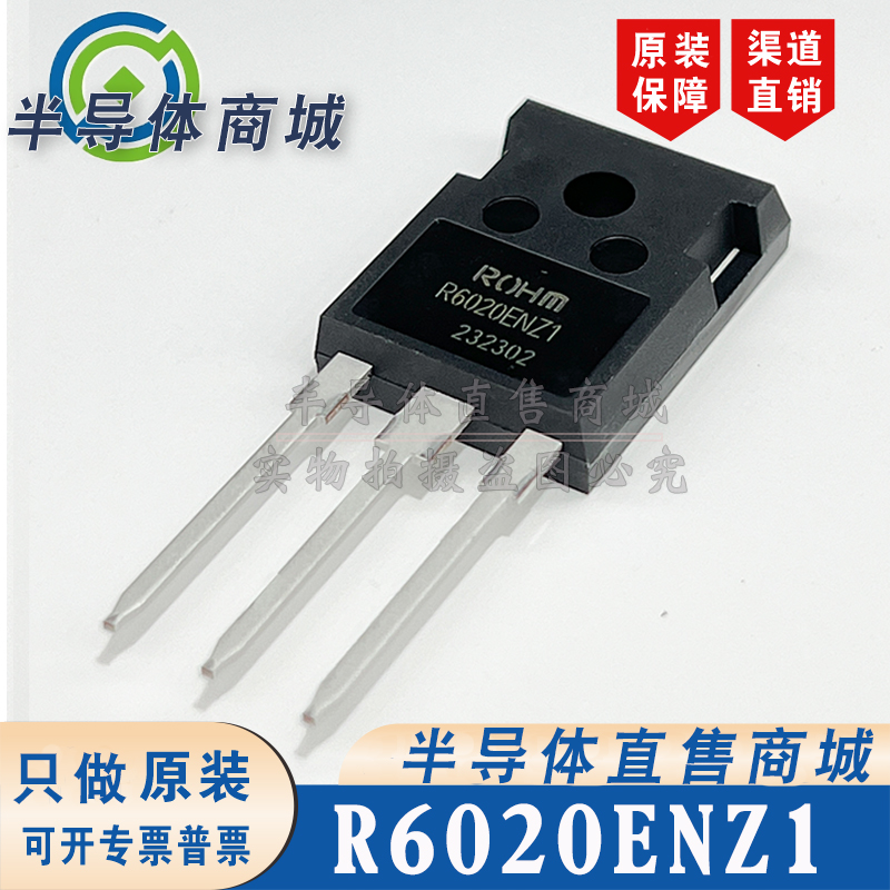 R6020ENZ1 现货库存 全新原装 参数600V20A MOS场效应管 顺丰包邮