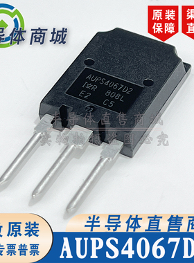 AUPS4067D2 全新原装 TO-247 IGBT管 现货库存 有阻尼 顺丰包邮