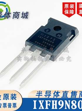 IXFH9N80 原装全新 参数800V9A 封装 TO-247 场效应管 顺丰包邮