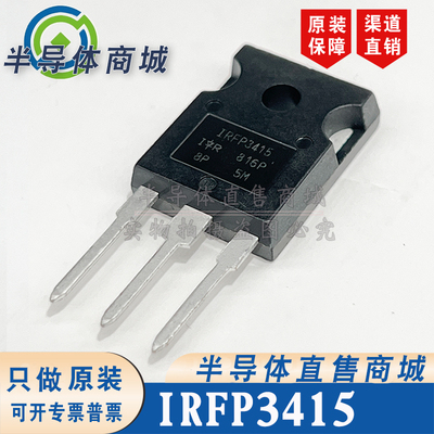 IRFP3415 IRFP3415PBF 原装全新 150V43A 大功率场效应 顺丰包邮