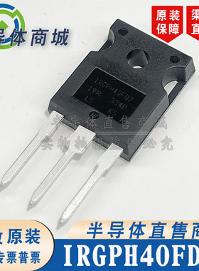 IRGPH40FD2 参数1200V29A 现货库存 IGBT管 有阻尼 顺丰包邮