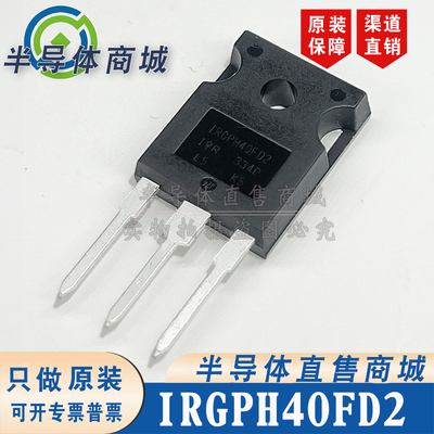 IRGPH40FD2 参数1200V29A 现货库存 IGBT管 有阻尼 顺丰包邮