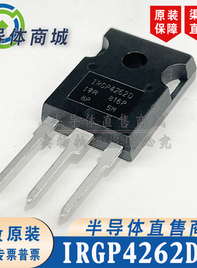 IRGP4262D 原装全新 参数650V40A IGBT管 TO-247 有阻尼 顺丰包邮