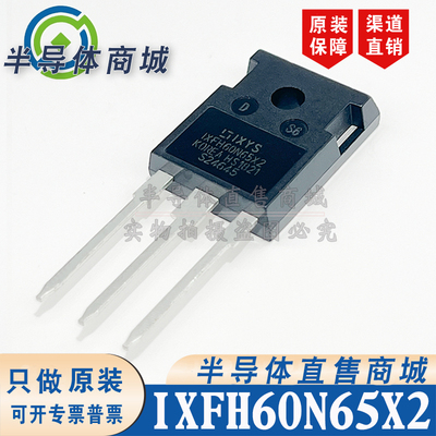 IXFH60N65X2 原装全新 参数650V60A TO-247 场效应管 顺丰包邮