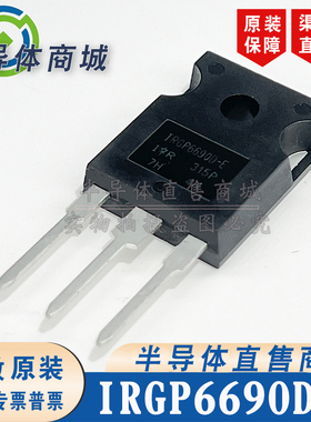 IRGP6690D-E IRGP6690D-EPBF 参数600V90A IGBT管 有阻 顺丰包邮