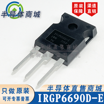 IRGP6690D-E IRGP6690D-EPBF 参数600V90A IGBT管 有阻 顺丰包邮