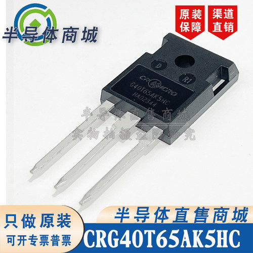 CRG40T65AK5HC G40T65AK5HC 参数650V40A IGBT管 顺丰包邮