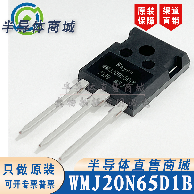 WMJ20N65D1B原装全新 20A650V大功率场效应 TO-247封装 顺丰包邮