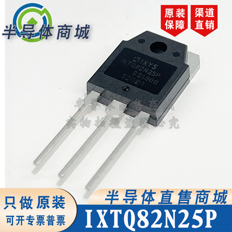 IXTQ82N25P 现货库存 参数250V82A 全新原装 场效应管 顺丰包邮