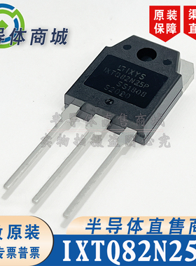 IXTQ82N25P 现货库存 参数250V82A 全新原装 场效应管 顺丰包邮