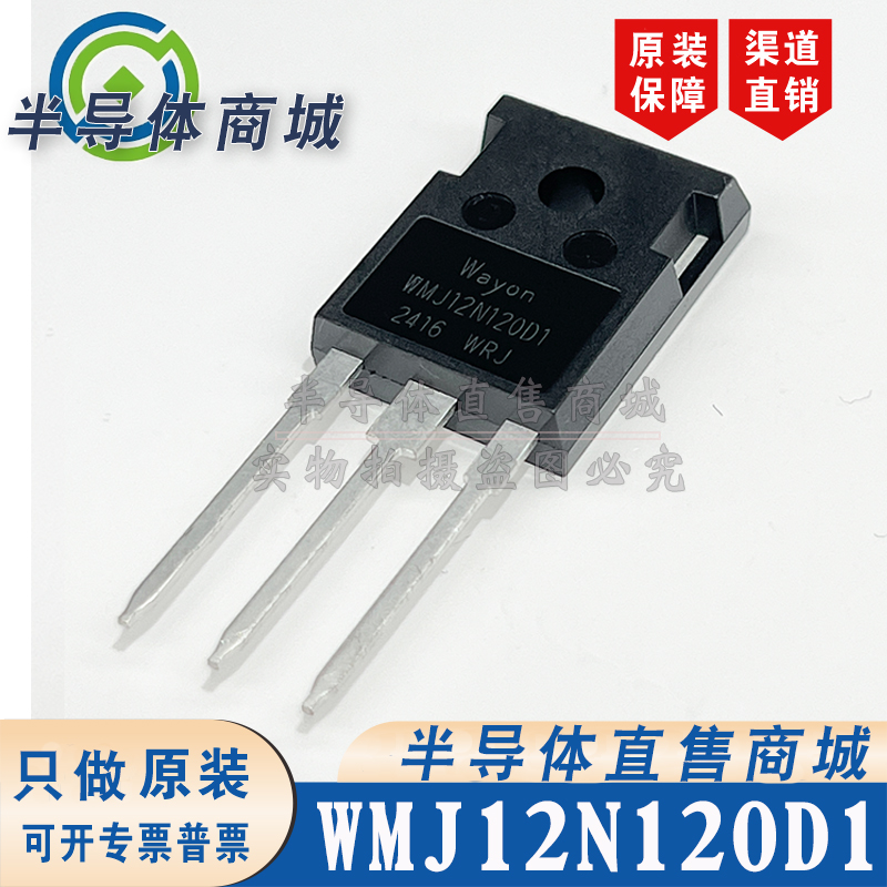 WMJ12N120D1   原装全新  1200V 12A大功率场效应 TO-247封装