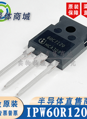 IPW60R120C7 60C7120 原装全新 19A600V 大功率场效应管 顺丰包邮