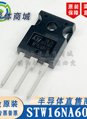 STW16NA60 W16NA60 原装全新 参数16A600V 封装TO-247 顺丰包邮