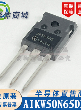 AIKW50N65DH5 AK50EDH5 原装全新 50A650V IGBT单管 顺丰包邮