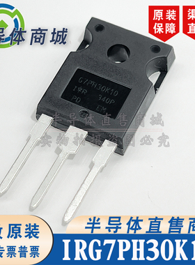IRG7PH30K10PBF G7PH30K10 参数1200V33A IGBT管 无阻 顺丰包邮