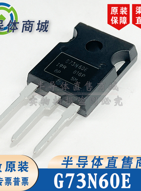 G73N60E    原装全新600V73A 大功率场效应 封装TO-247 顺丰包邮