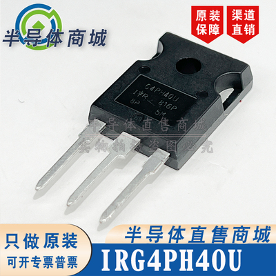 IRG4PH40UPBF 原装全新 1200V21A 大功率IGBT管 无阻尼 顺丰包邮
