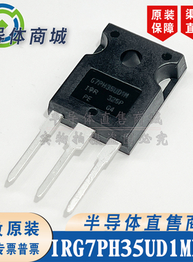 IRG7PH35UD1MPBF G7PH35UD1M 1200V50A IGBT管 有阻尼 顺丰包邮