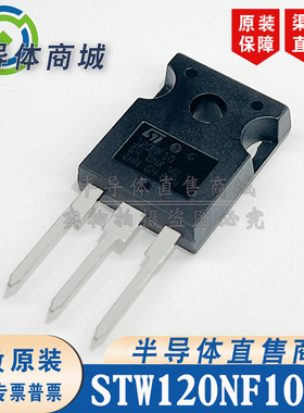 STW120NF10 120NF10 原装全新 参数110A100V 封装TO-247 顺丰包邮