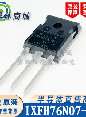 IXFH76N07-11  原装全新 参数60V76A TO-247 场效应管 顺丰包邮