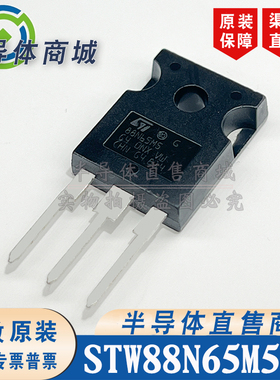 STW88N65M5 88N65M5  原装全新 参数84A650V 封装TO-247 顺丰包邮