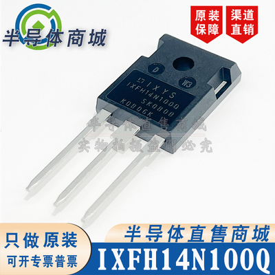 IXFH14N100Q 原装全新 参数1000V14A TO-247 场效应管 顺丰包邮