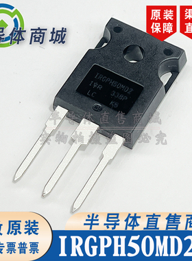 IRGPH50MD2 参数1200V42A 现货库存 IGBT管 有阻尼 顺丰包邮