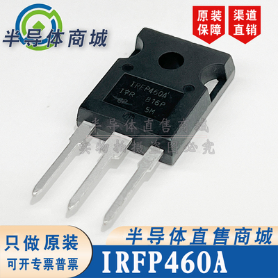 SIHFP460A-E3 IRFP460A-E3 参数500V20A 封装TO-247 顺丰包邮