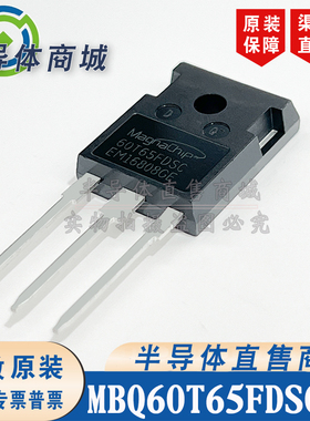 MBQ60T65FDSCTH 原装全新 现货库存 IGBT管 参数650V60A 顺丰包邮