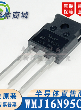 WMJ16N95C2P 原装全新 950V13A 大功率场效应 TO-247 顺丰包邮