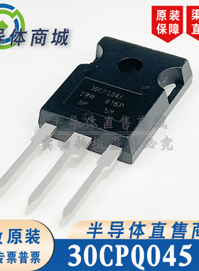 30CPQ045 30CPQ045PBF 全新原装 30A45V 肖特基二极管 顺丰包邮