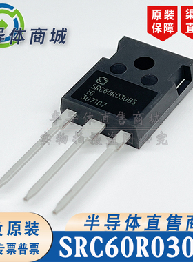 SRC60R030BS SRC60R030BSTG MOS管 TO-247 参数600V91A 顺丰包邮
