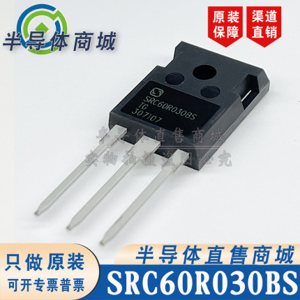 SRC60R030BS SRC60R030BSTG MOS管 TO-247 参数600V91A 顺丰包邮