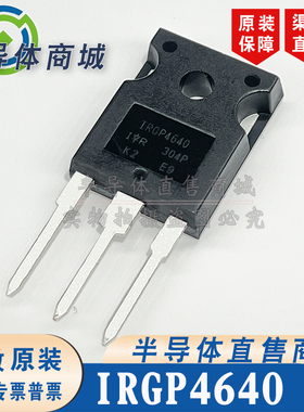 IRGP4640  IRGP4640PBF 全新原装 600V40A IGBT管 无阻 顺丰包邮