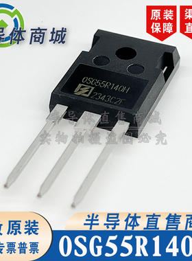 OSG55R140HF OSG55R140H 参数550V23A 场效应管 TO-247 顺丰包邮