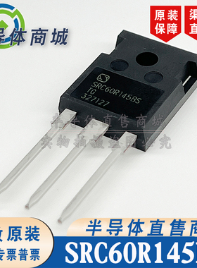 SRC60R145BS SRC60R145BSTG MOS管 封装TO-247 600V25A 顺丰包邮