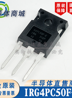 IRG4PC50F-EPBF G4PC50F-E 参数600V70A IGBT管 无阻尼 顺丰包邮