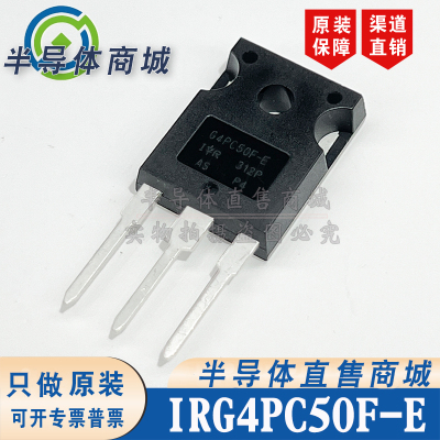 IRG4PC50F-EPBF G4PC50F-E 参数600V70A IGBT管 无阻尼 顺丰包邮