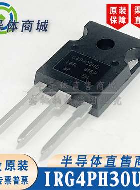 IRG4PH30UD  G4PH30UD 全新原装 IGBT管 有阻尼 顺丰包邮