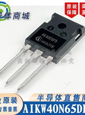 AIKW40N65DF5 AK40EDF5原装全新40A650V 大功率IGBT单管 顺丰包邮