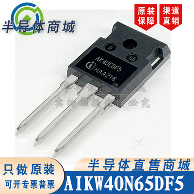 AIKW40N65DF5 AK40EDF5原装全新40A650V 大功率IGBT单管 顺丰包邮