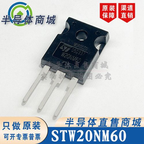STW20NM60 W20NM60 原装全新 参数20A600V 封装 TO-247 顺丰包邮