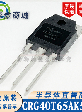 CRG40T65AK5H G40T65AK5H  TO-3P 参数40A650V IGBT管 顺丰包邮