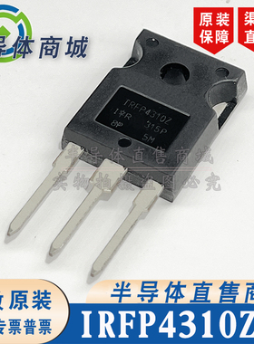 IRFP4310Z IRFP4310ZPBF 原装全新120A100V TO-247 顺丰包邮