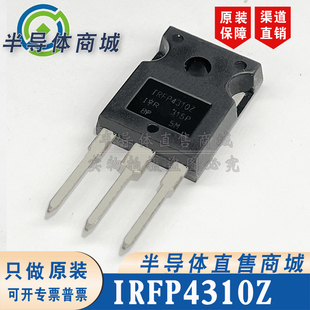 IRFP4310Z IRFP4310ZPBF 原装全新120A100V TO-247 顺丰包邮