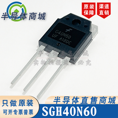 SGH40N60 G40N60UF 原装全新 IGBT管 参数1200V80A 顺丰包邮