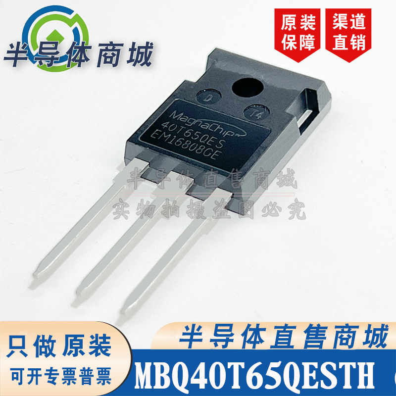 MBQ40T65QESTH 原装全新 参数650V40AIGBT管 TO-247 顺丰包邮